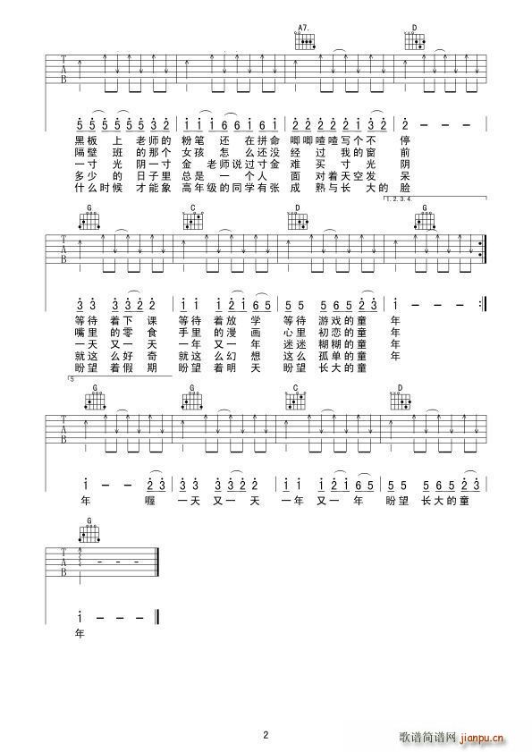 童年（罗大佑词曲、觉心Guitar 制谱版）2