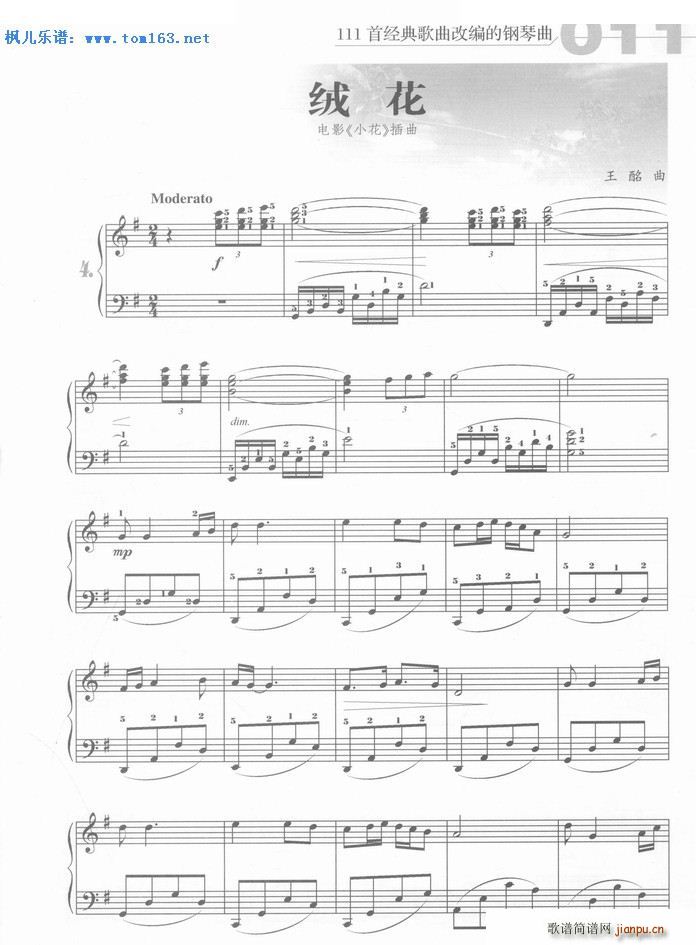 绒花(电影《小花》插曲)1
