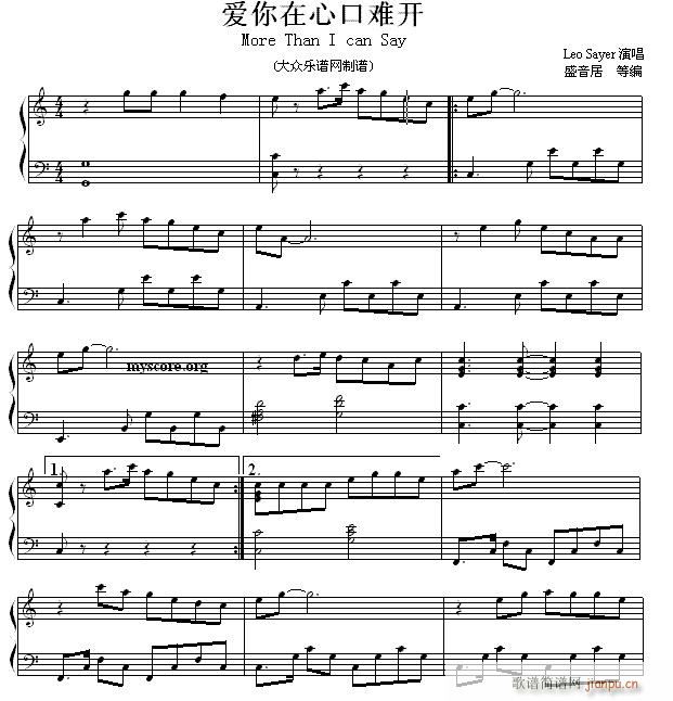 爱你在心口难开(流行钢琴曲)1