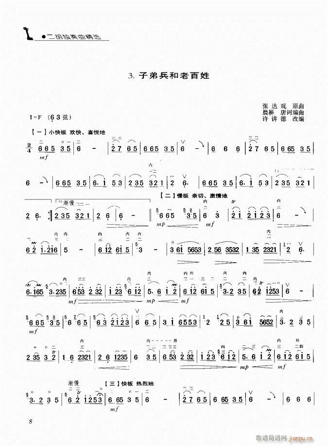 二胡 子弟兵和老百姓1