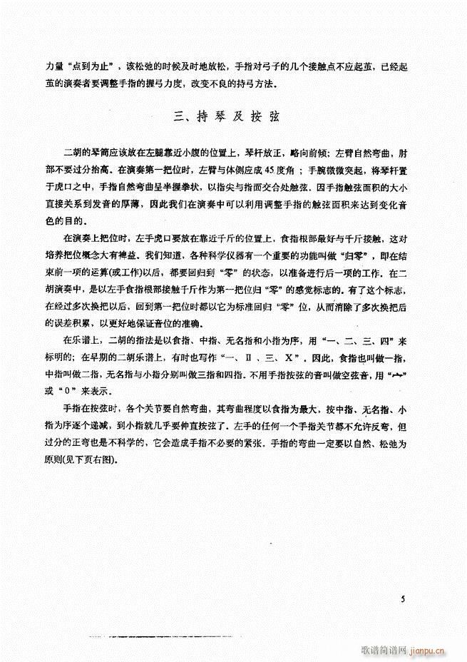 二胡技法与名曲演奏提示 目录1-609