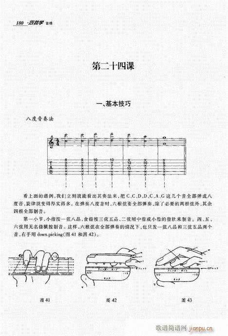 跟我学吉他161-18020