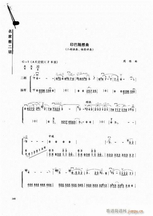 名家教二胡141-1628