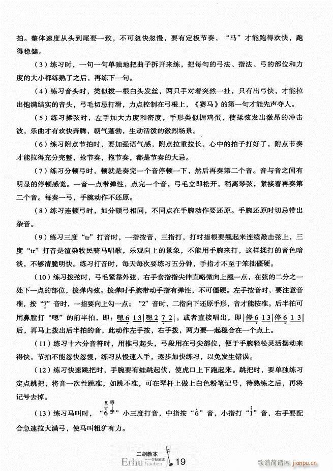 二胡教本 答疑解惑24