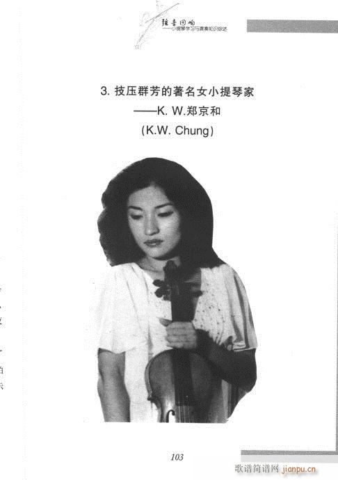 弦音回响  小提琴学习与演奏知识综述101-1203