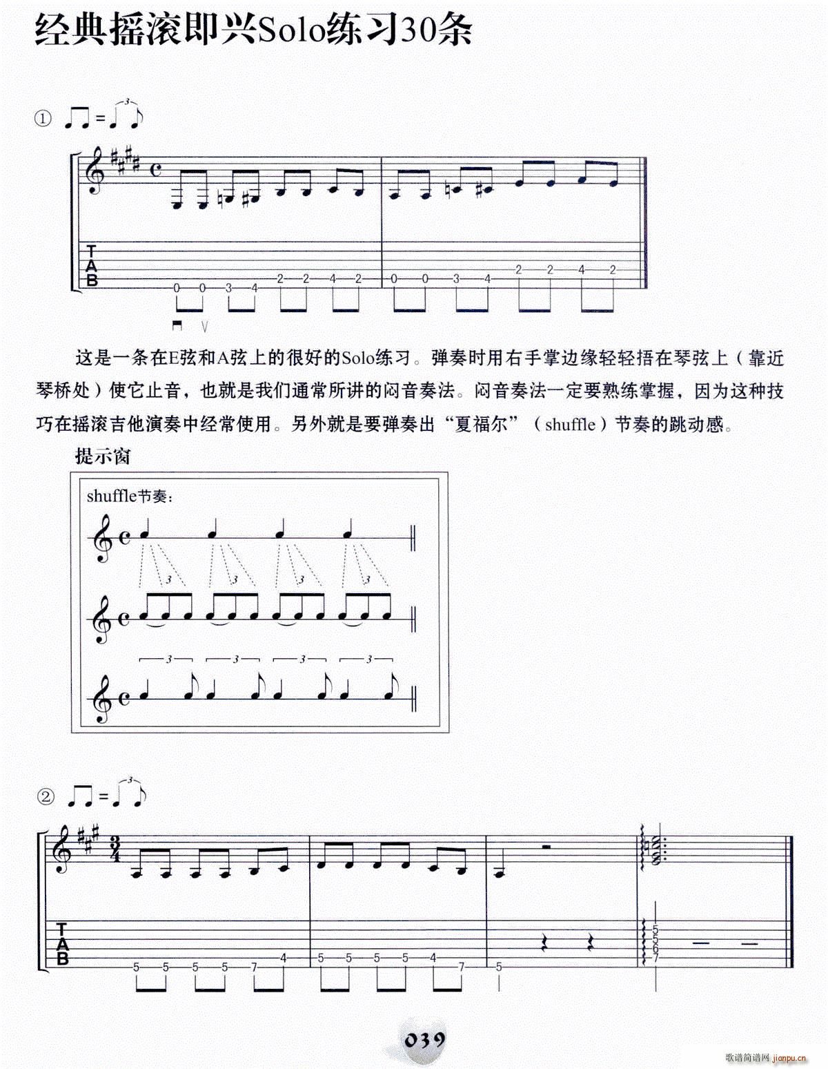 经典摇滚即兴solo练习30条（1―15）（电吉他）1