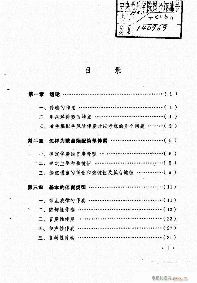 歌曲手风琴伴奏的编配 目录1-601