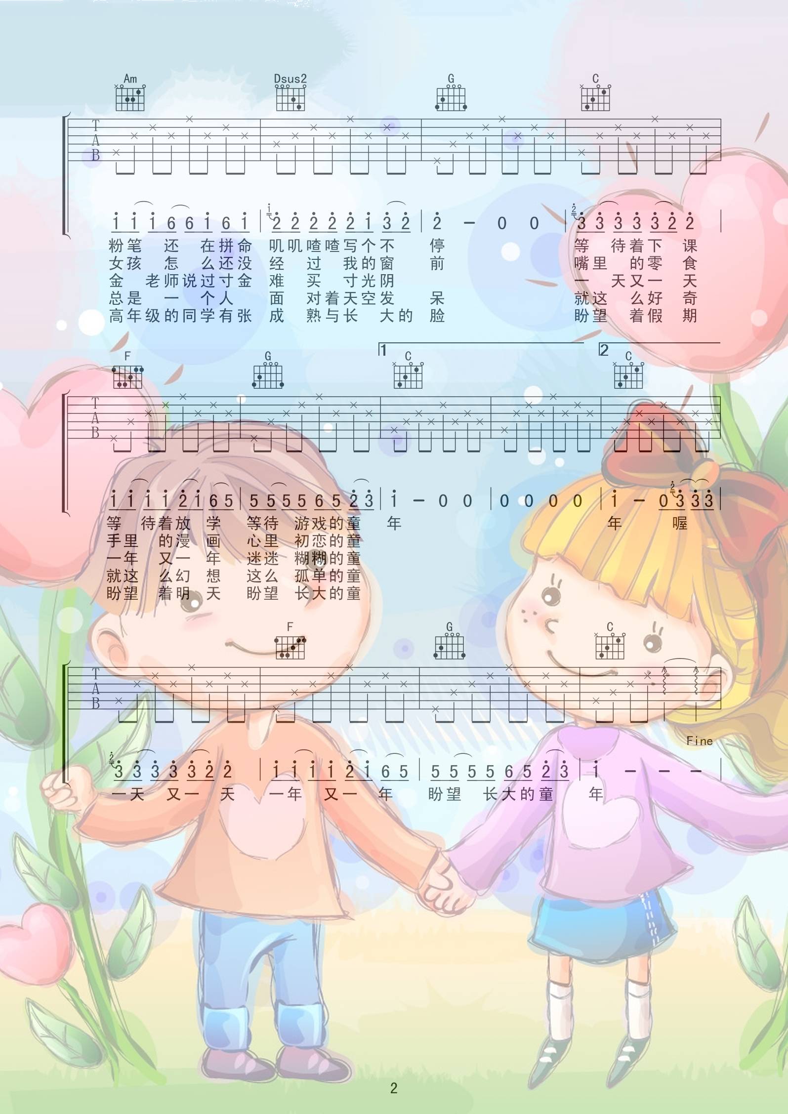 童年吉他谱 喀什怒放2