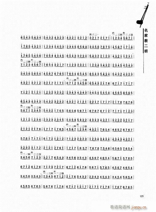 名家教二胡121-1405
