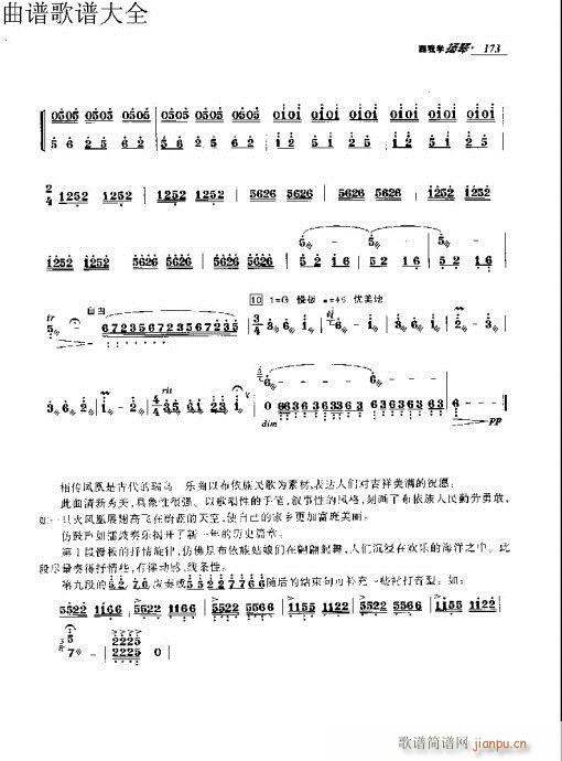 跟我学扬琴171-190页3
