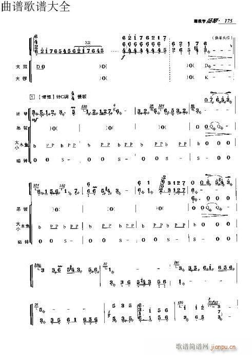 跟我学扬琴171-190页5