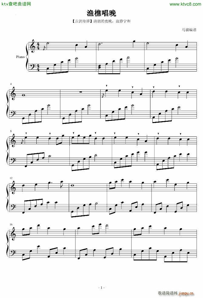 渔樵唱晚_古剑奇谭1