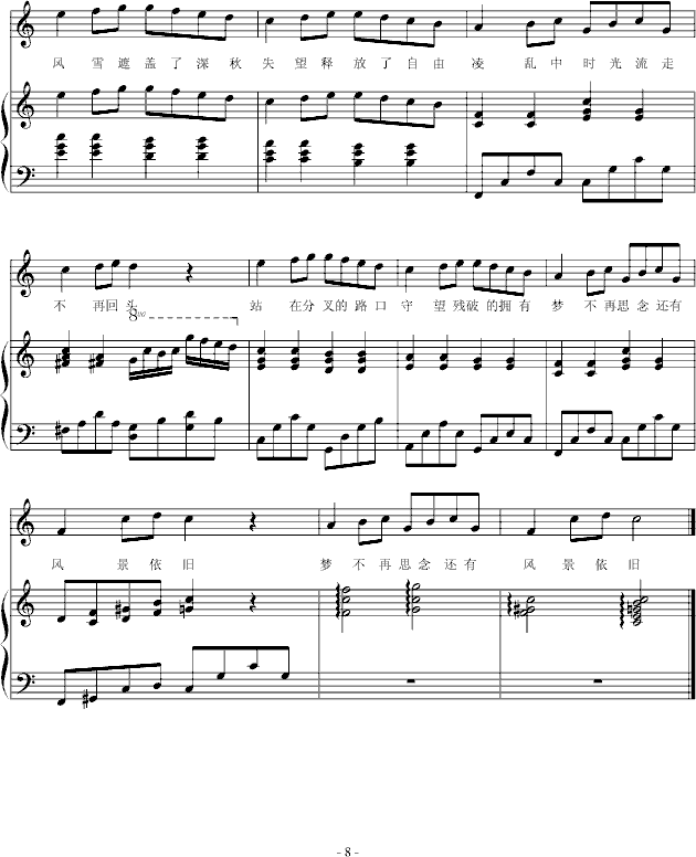 冬日的欢乐颂-[最终话]-钢琴谱(钢琴曲)-破逐8
