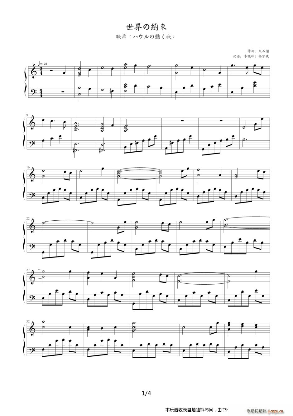 久石让的《世界のs束》动画片《哈尔的移动城堡》插曲1