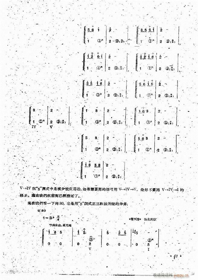 手风琴伴奏编配法 61-1201