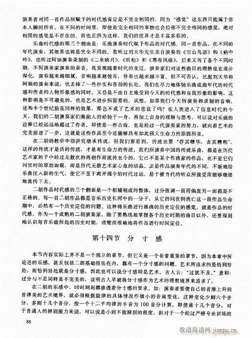 二胡高级教程81-1008