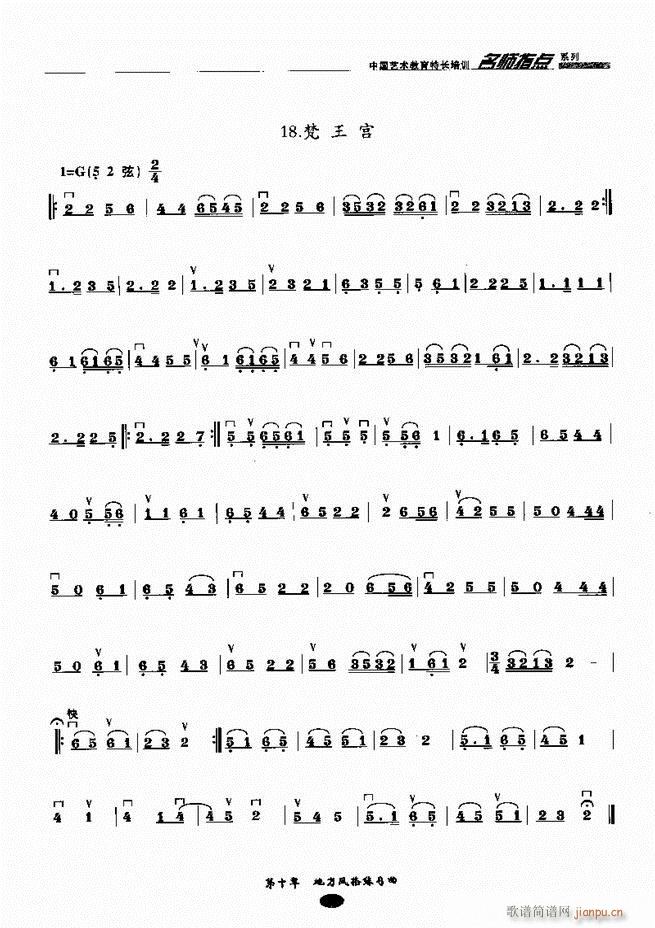 板胡名师指点 81-16071