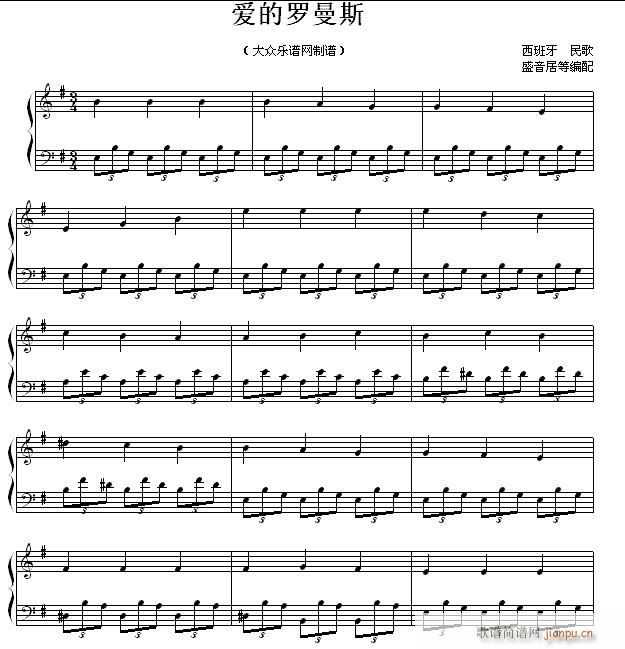 爱的罗曼斯（流行钢琴）1