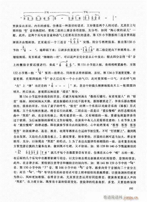 二胡高级教程181-20013