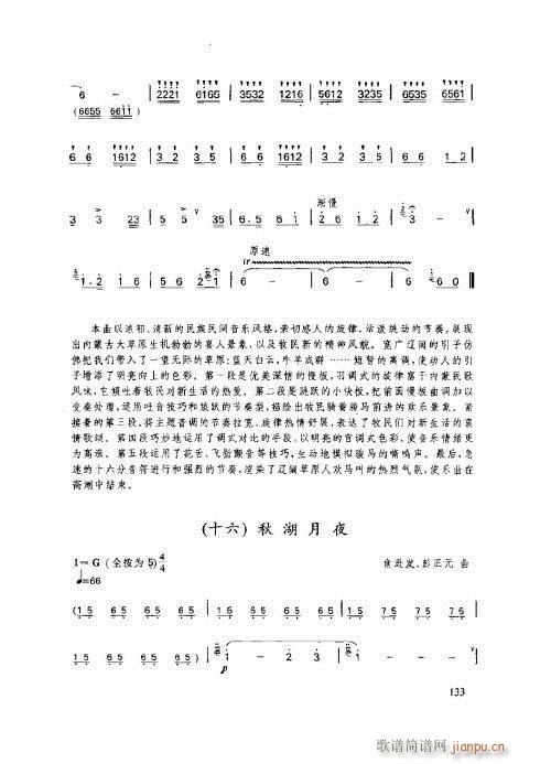 笛子基本教程131-135页3