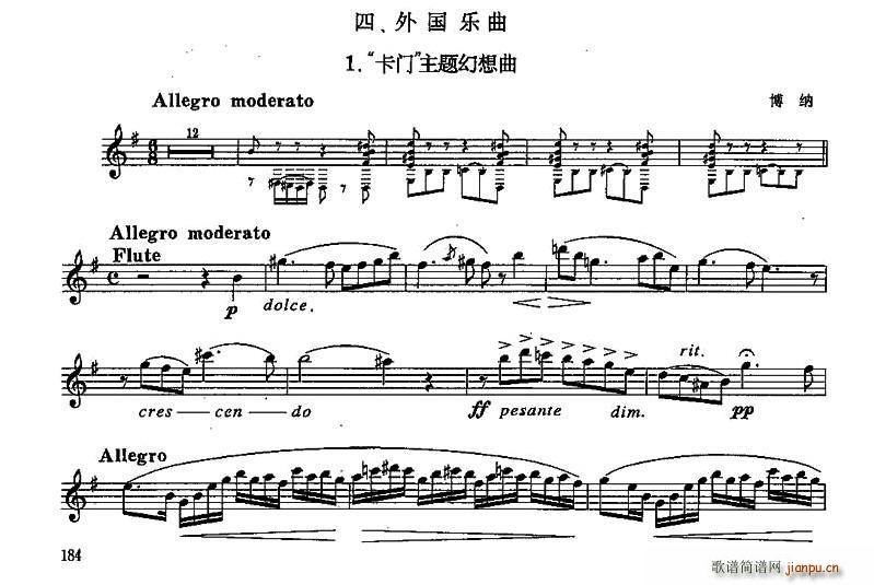 长笛九级考级 (第四部分―1)1