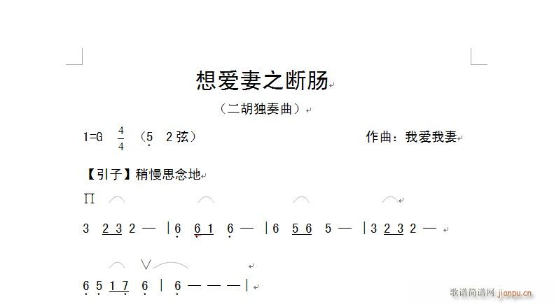想爱妻之断肠1