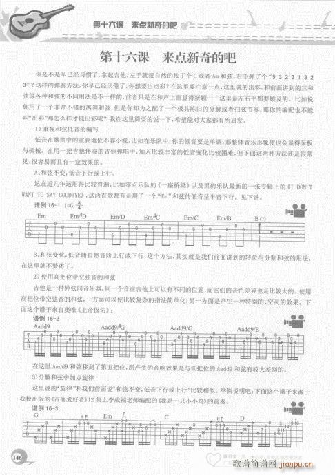 吉他自学20课141-1606