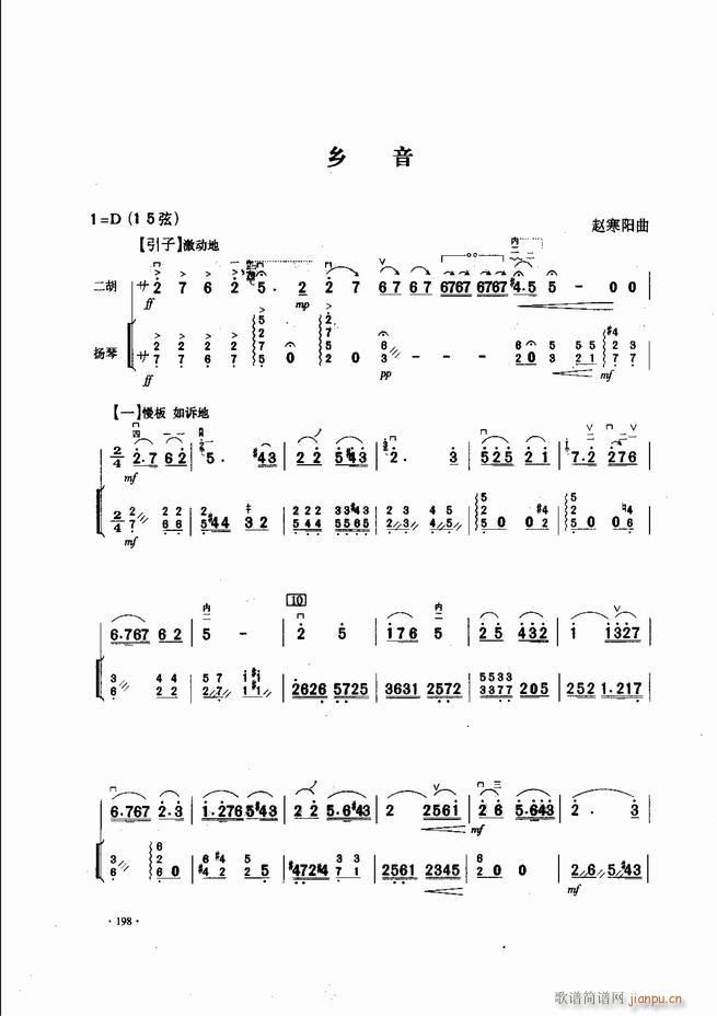 中国二胡名曲集锦南北音乐风格181-24018