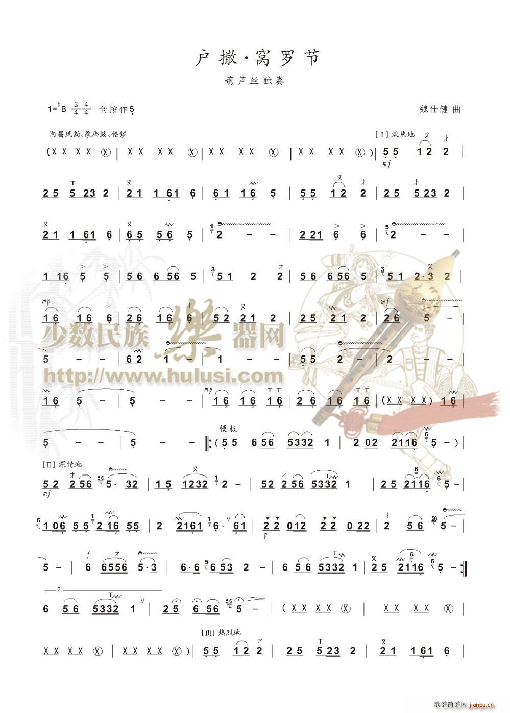 户撒 窝罗节_魏仕健1
