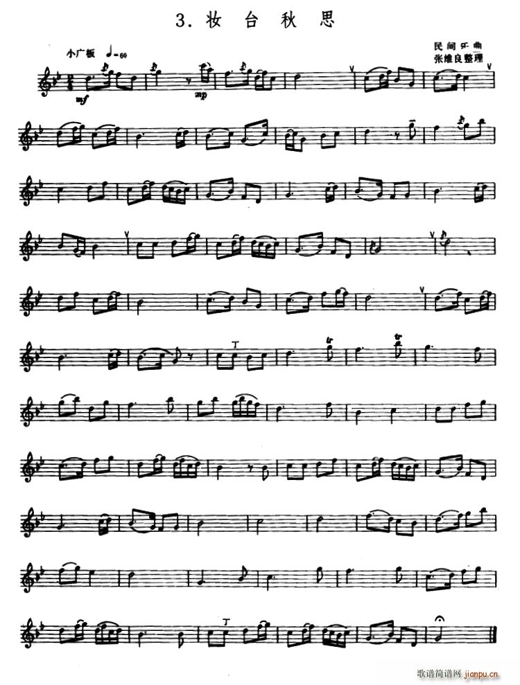 妆台秋思（箫）（张维良编曲、 ）1