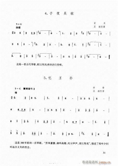 箫速成演奏法26-45页6