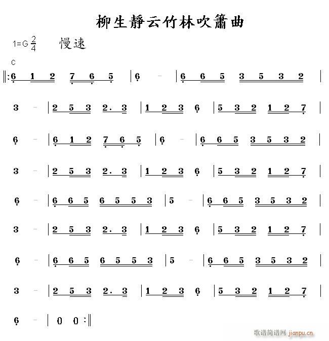 柳生静云吹箫曲_佚名1
