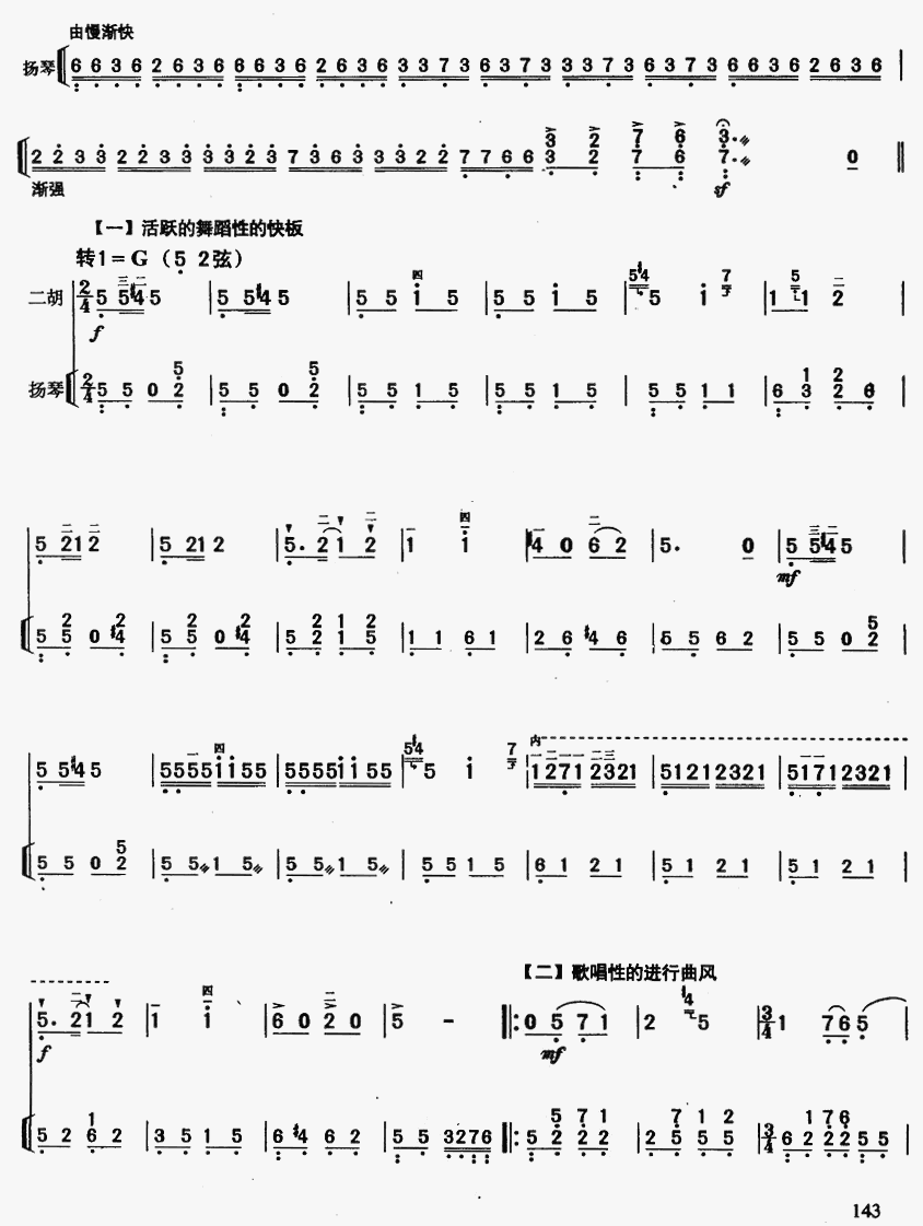 三门峡畅想曲(教学版)21