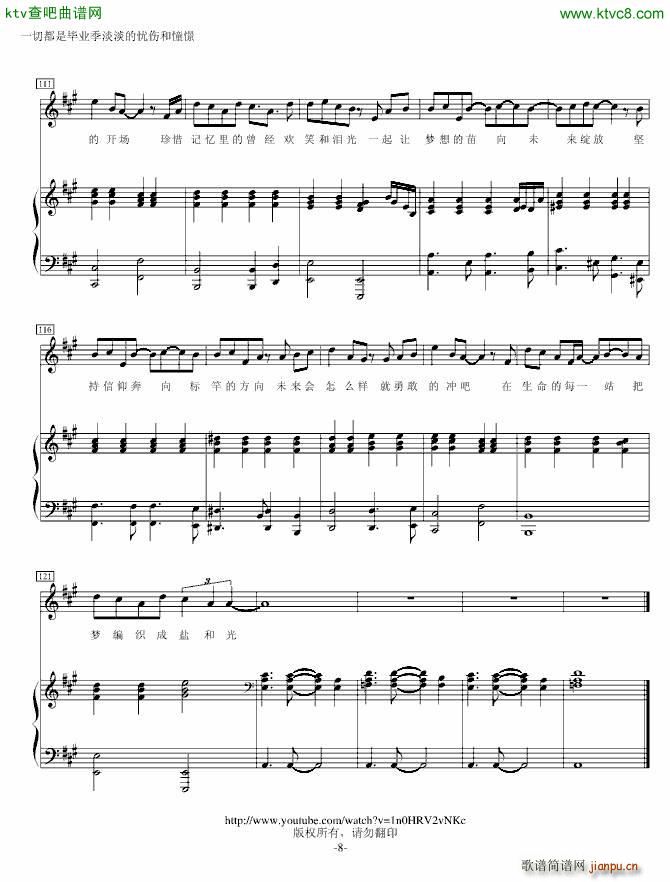 非常好听的毕业歌曲 下一站 梦想_王怡婷8