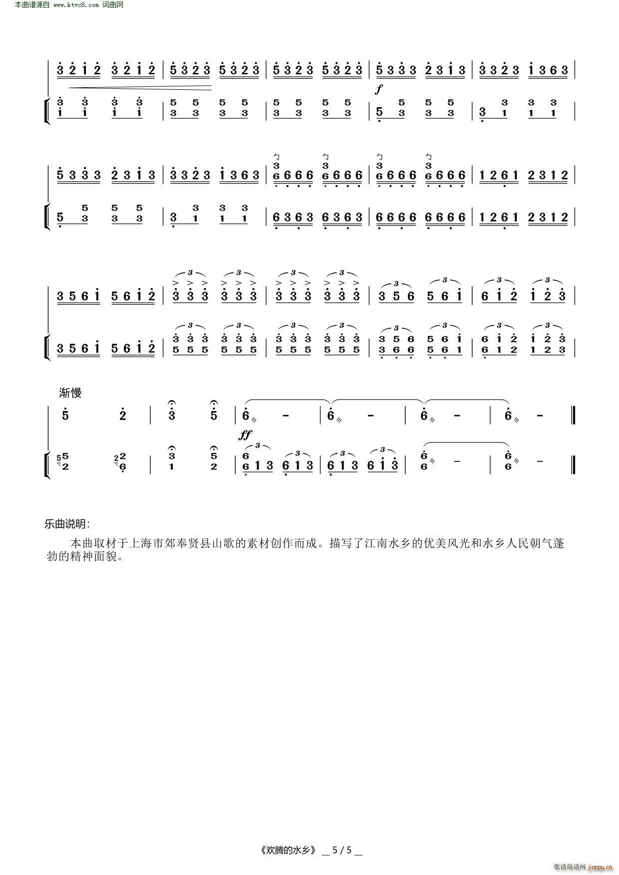 欢腾的水乡(二胡曲)5
