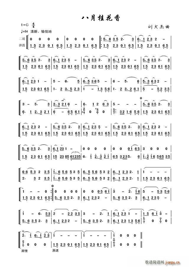 八月桂花(二胡曲)1