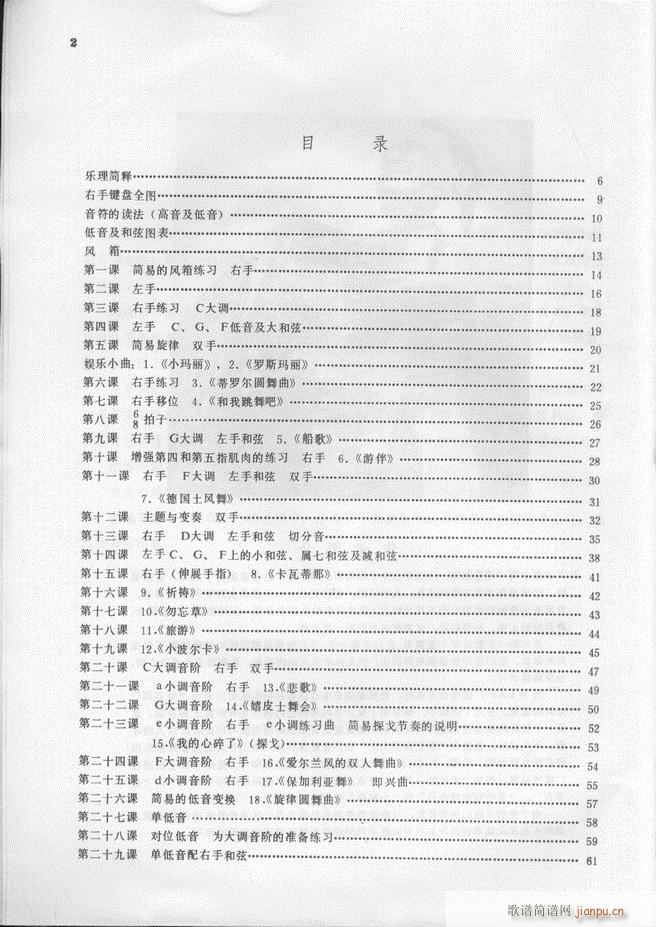 马格南特手风琴演奏法3