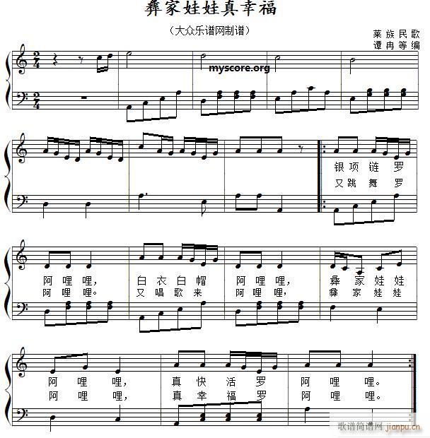 彝家娃娃真幸福(儿童歌曲简易弹唱、伴奏)1