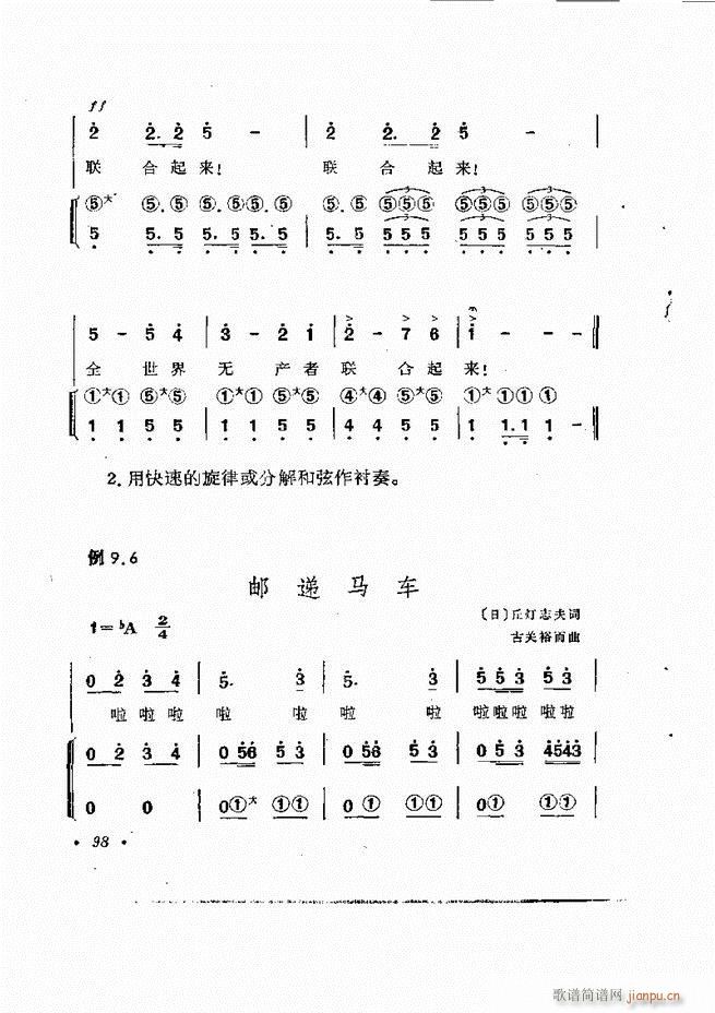 歌曲手风琴伴奏的编配61-13738