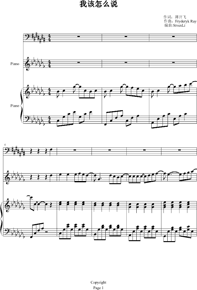 我该怎么说(编曲)_stvenLi1