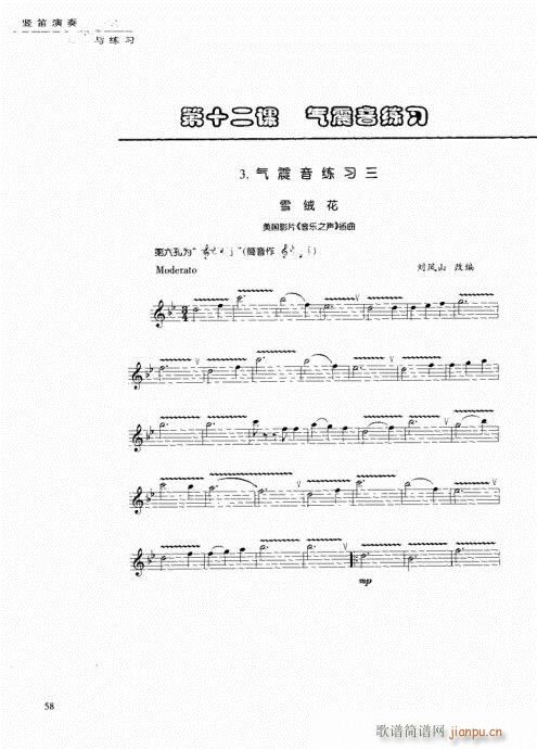 竖笛演奏与练习41-6018