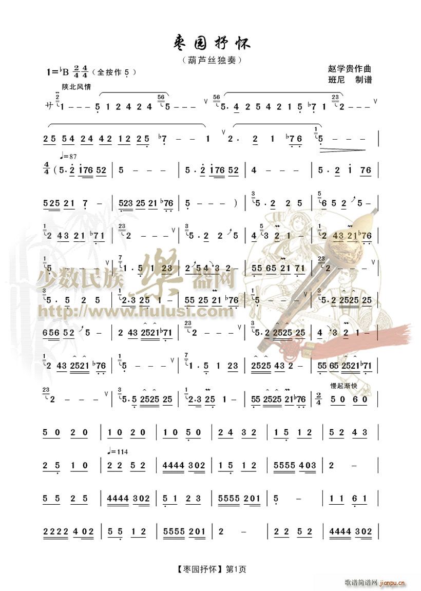 枣园抒怀_赵学贵1