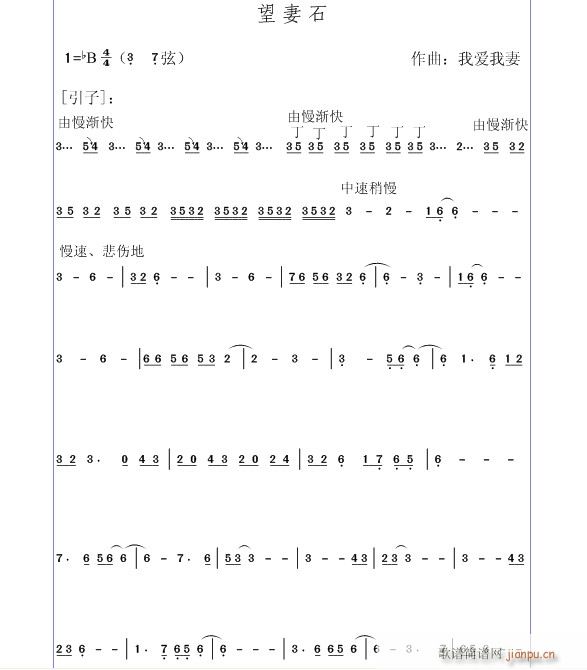望妻石1