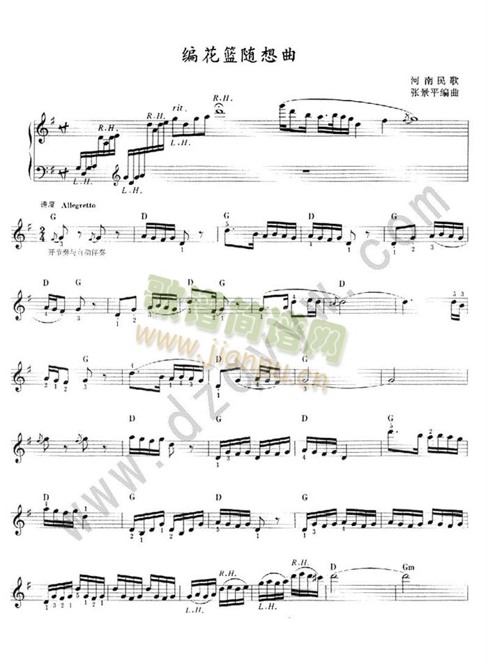 编花篮随想曲-电子琴谱1