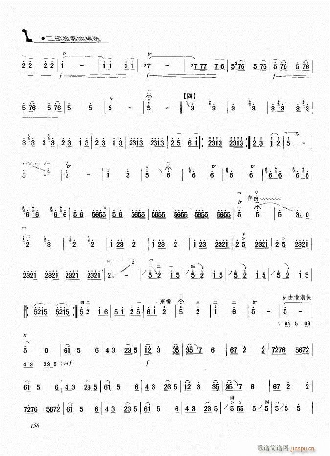 二胡 秦腔主题随想曲3