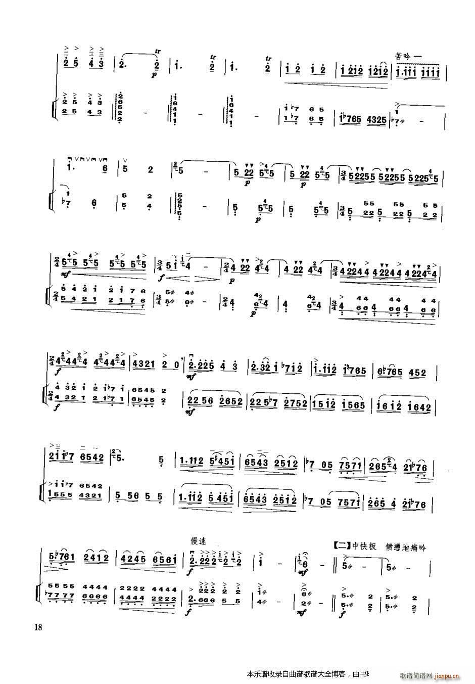 二胡曲江吟（扬琴伴奏谱）3