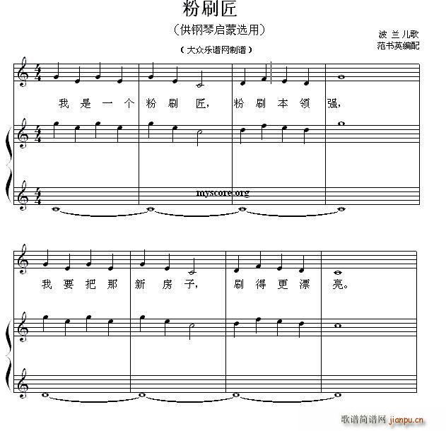 粉刷匠(钢琴启蒙小曲 1)1