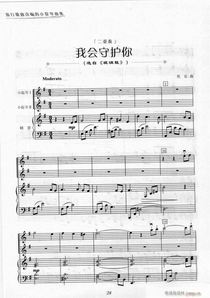 小提琴 我会守护你1