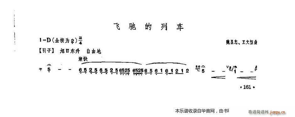 飞驰的列车 笛子谱1