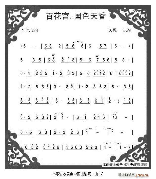 百花宫-国色天香（笛箫小曲）1